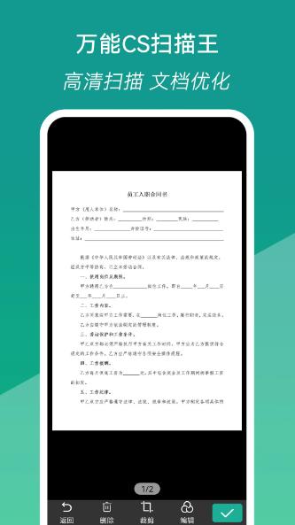 万能CS扫描王