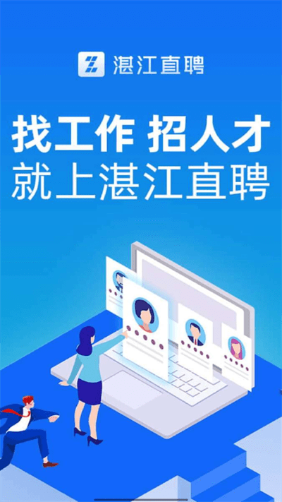湛江直聘