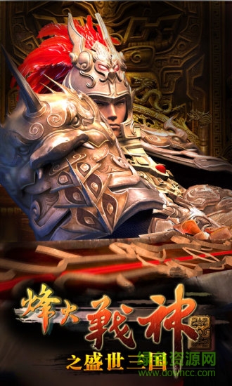 盛世三国