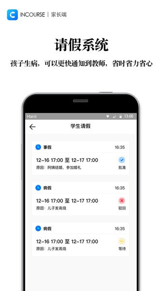 incourse最新版