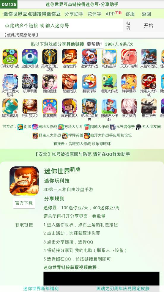 分享助手