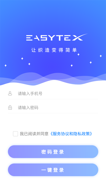 大圆机生产助手软件