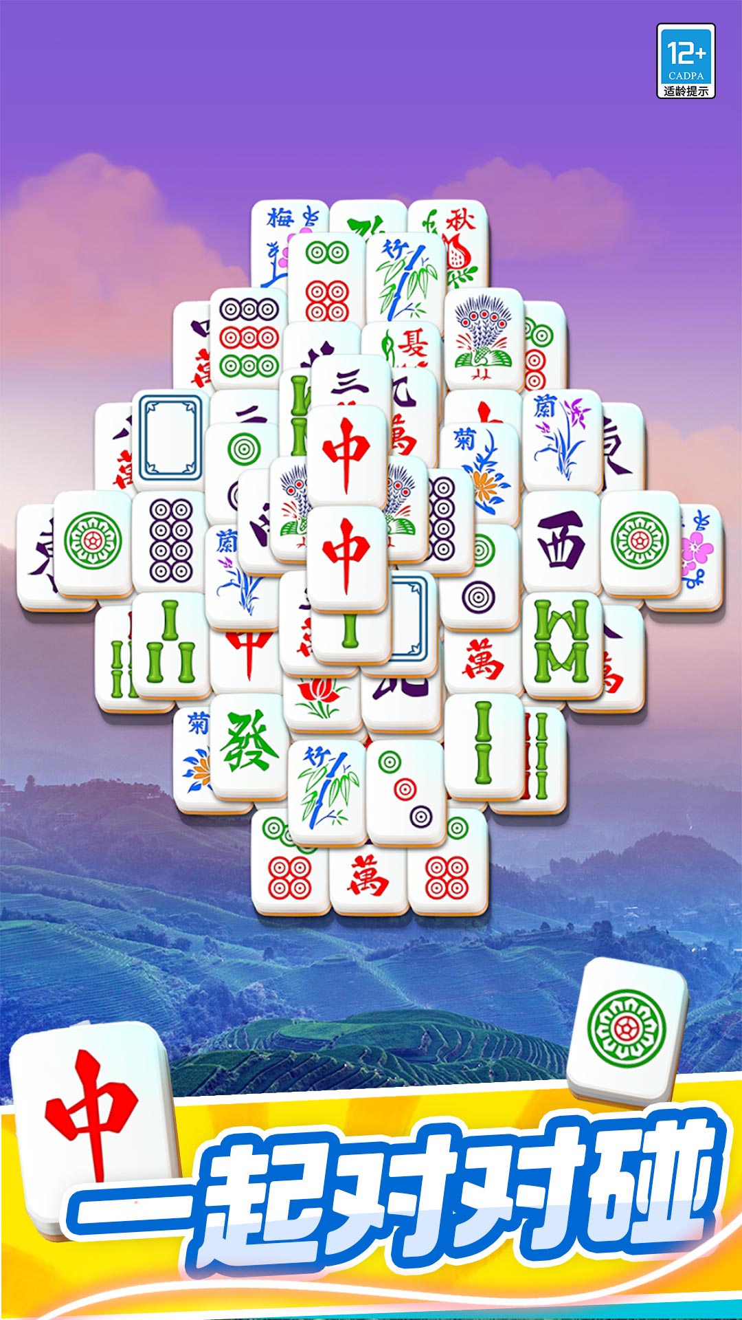 开心对对碰红包版手游