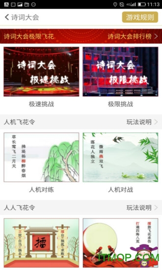 古诗词飞花令 古诗词飞花令