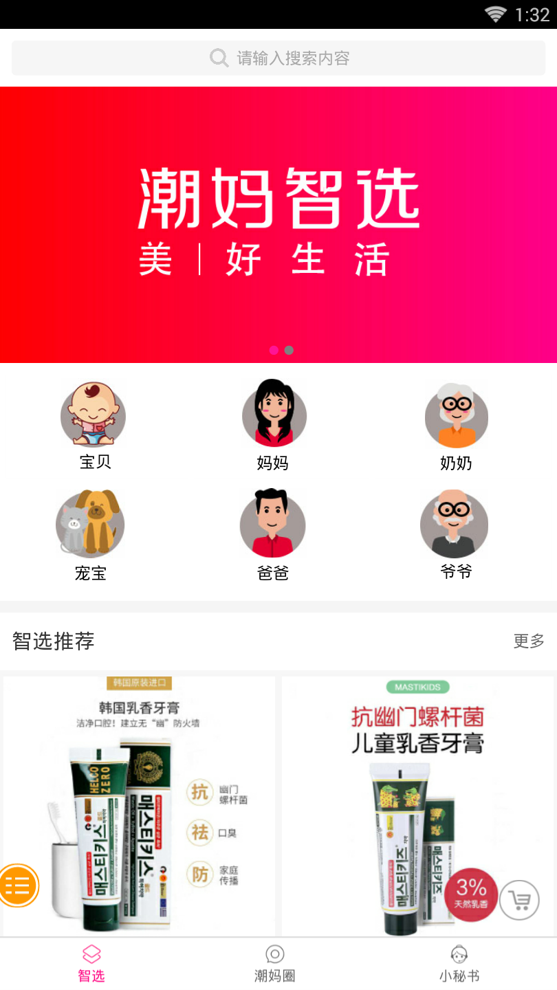 潮妈智选