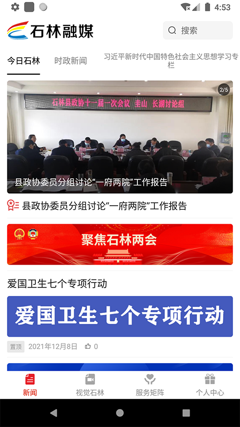 石林融媒