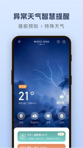 天气预报15天查询安装桌面