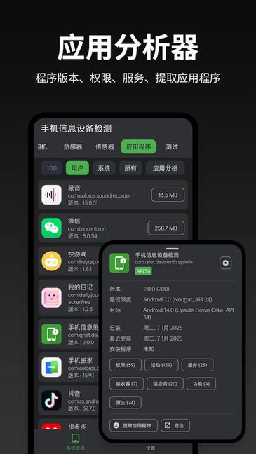 手机信息