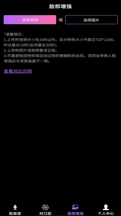 视频配音助手