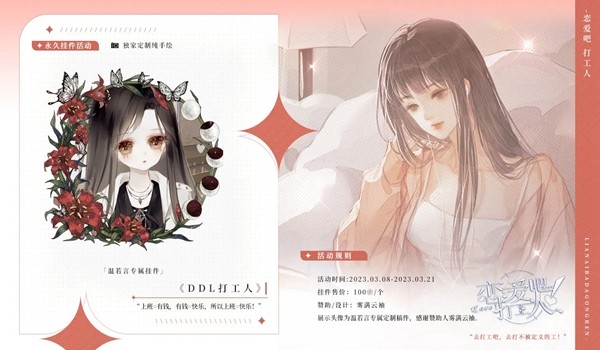 恋爱吧打工人橙光清软版 最新版v2023.5.29