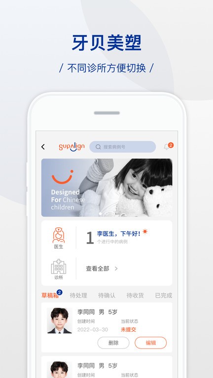 牙贝美塑Supalign