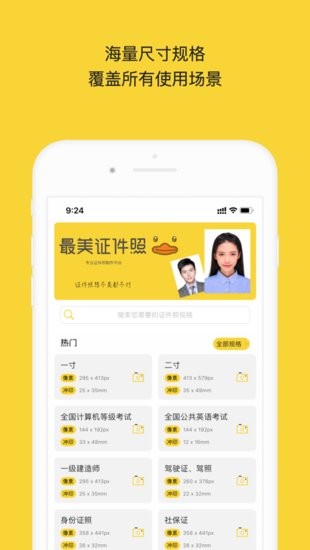 最美证件照鸭苹果版