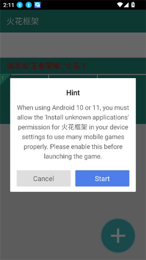 火花框架六十四位框架 安卓版v1.4.0