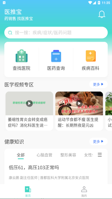 医推宝（泽港）