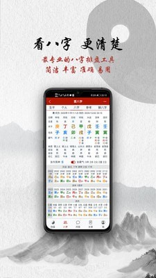 爱八字