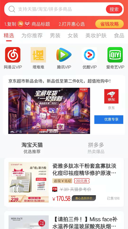 惠心选