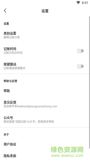 汤圆记账