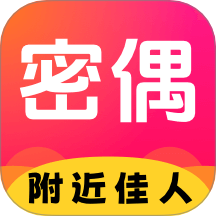 密偶