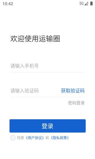 运输圈货主端