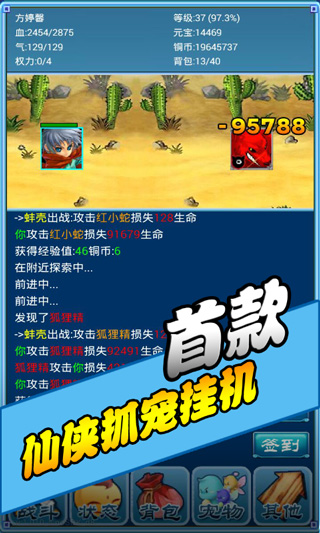 口袋仙侠传