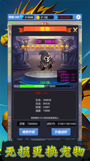 勇者冒险之旅（TapTap测试版）