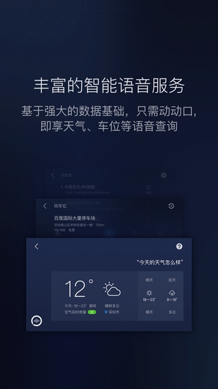 百度CarLife手机端 安卓版v8.6.3
