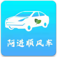 阿进顺风车