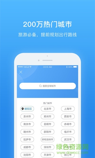 天气非常准