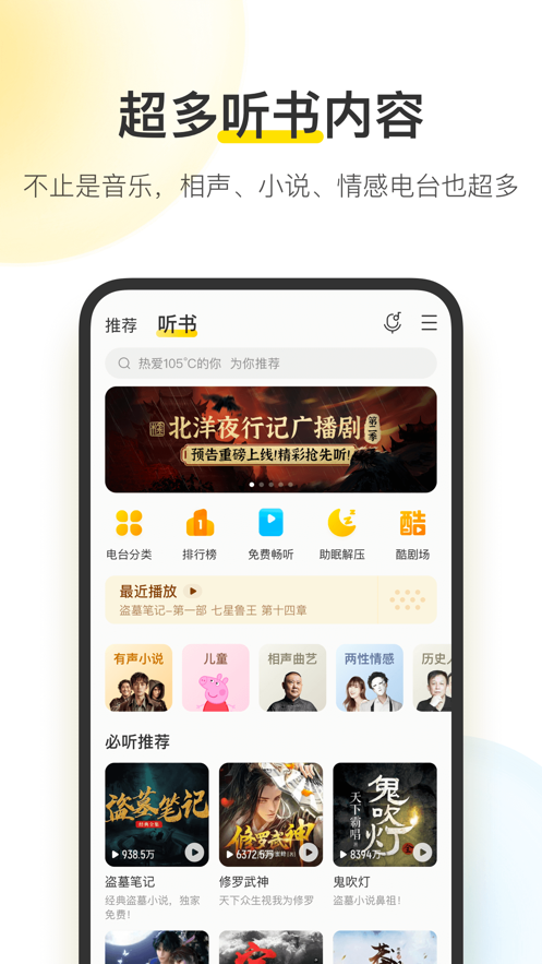 酷我音乐软件