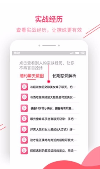 恋爱话术宝典