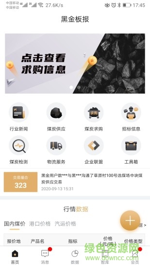黑金板报
