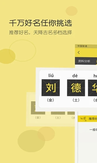 起名软件-免费起名宝宝取名测名