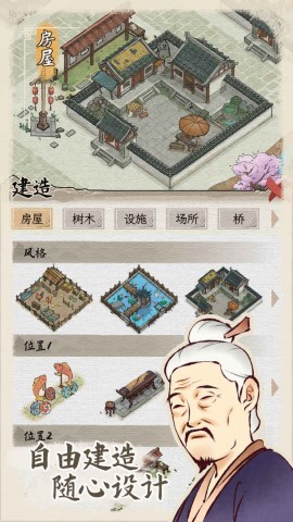 水乡芳华录手机版无限元宝