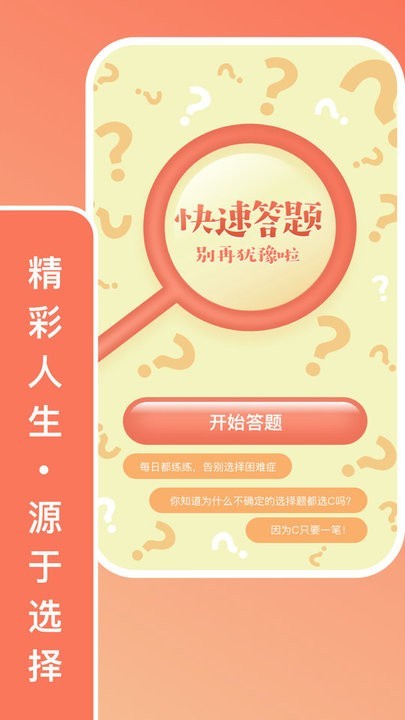 只选C