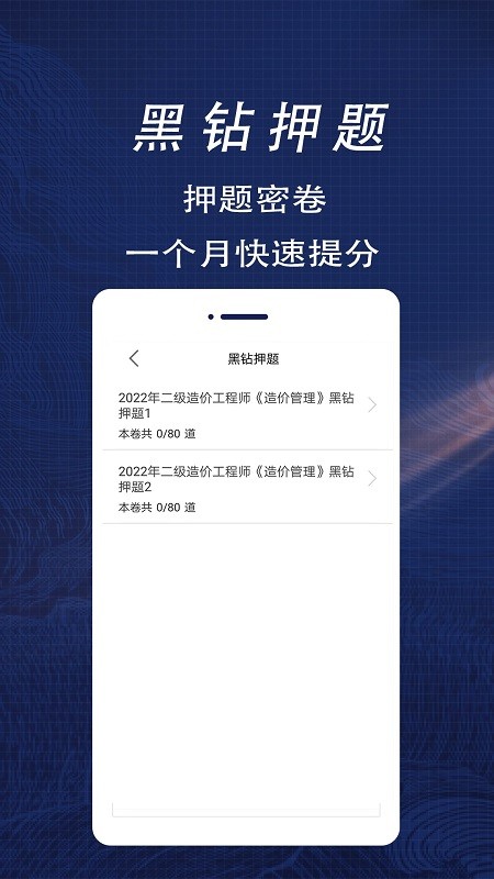 二级造价师全题库