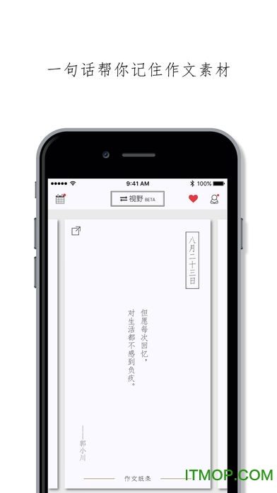 作文纸条苹果版