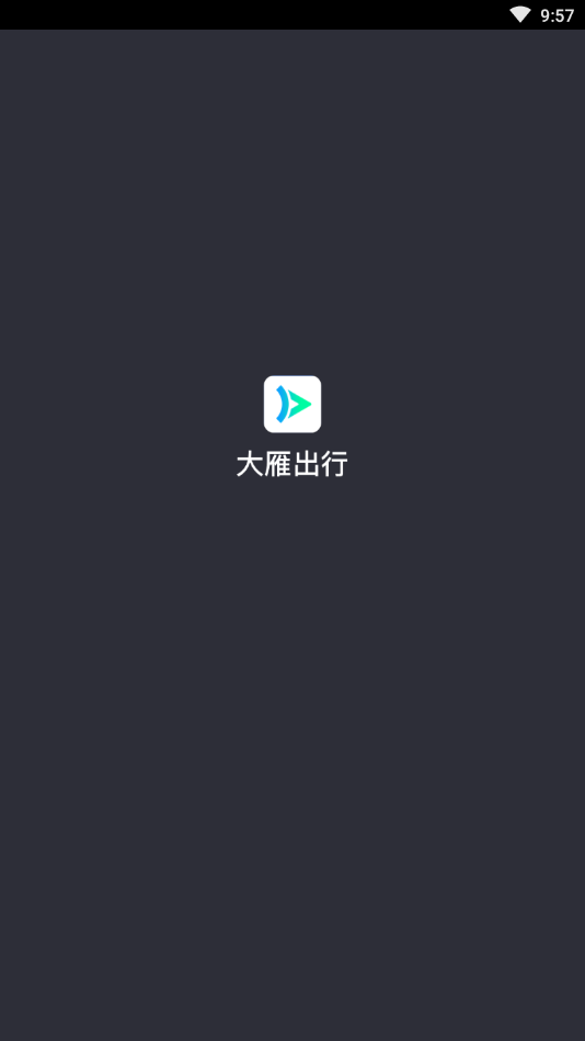 大雁出行司机端