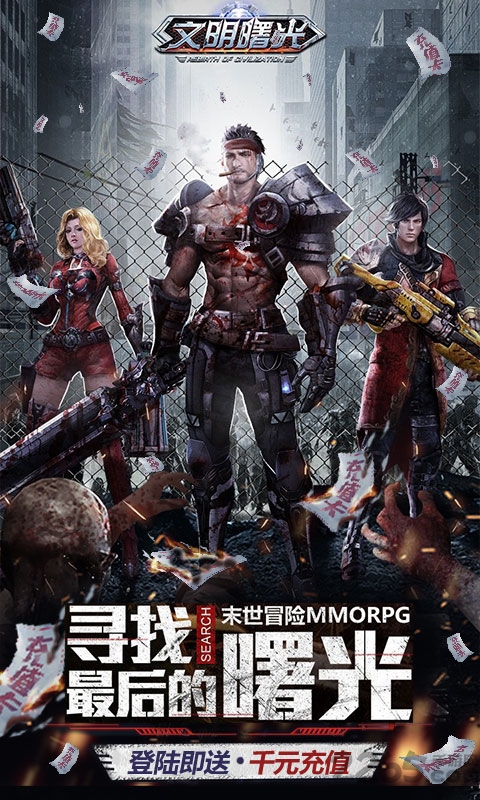 文明曙光
