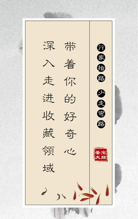鉴宝大师