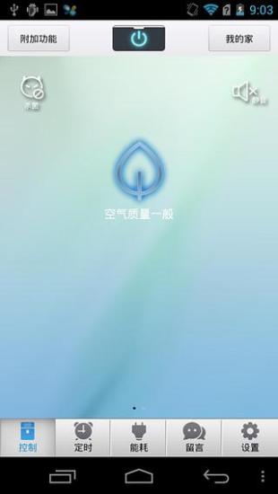海尔空调遥控器软件