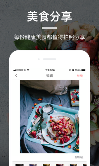 薄荷营养师app 安卓版v4.0.0