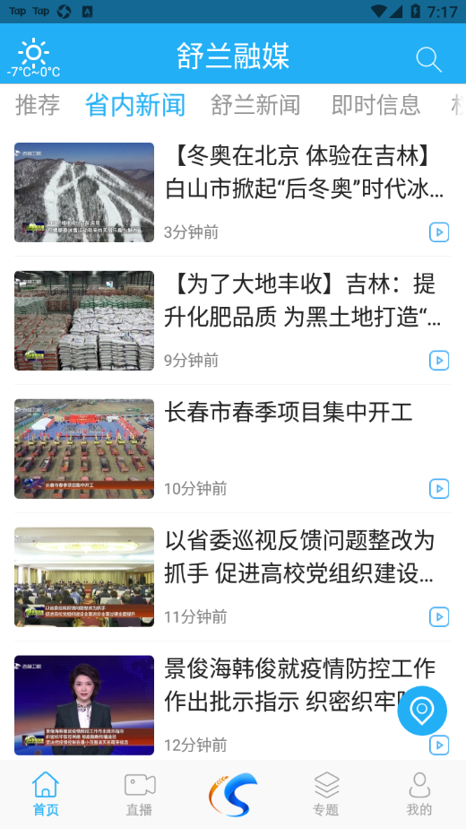 舒兰融媒