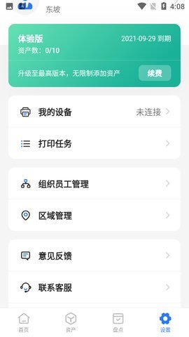 精臣云资产 精臣云资产