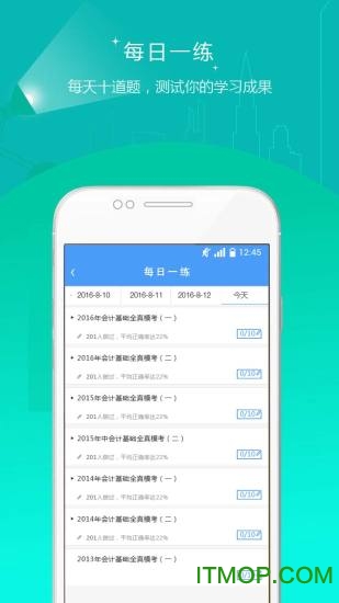 会计准题库