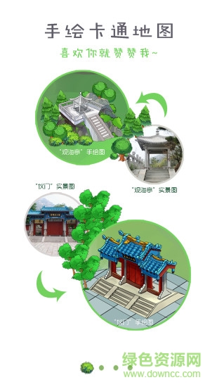 慧行天下