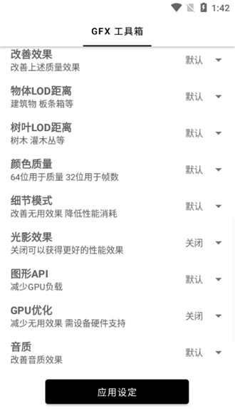 GFXTool和平精英画质修改器最新版 v23.0.0