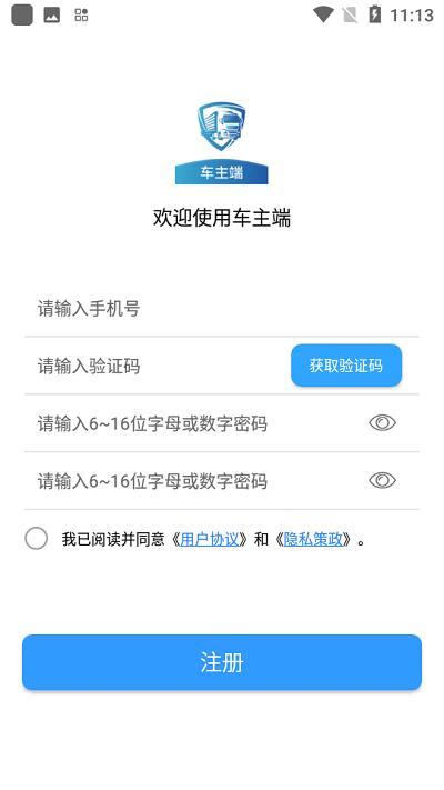 卡企安车主端