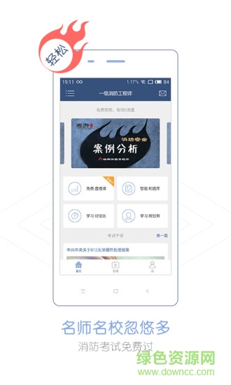 消防工程师随身学