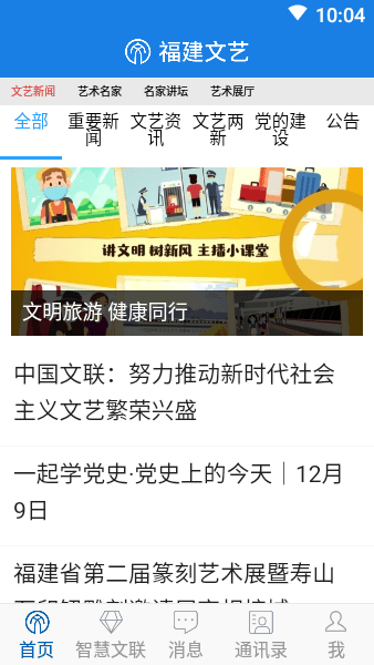 福建文艺网客户端