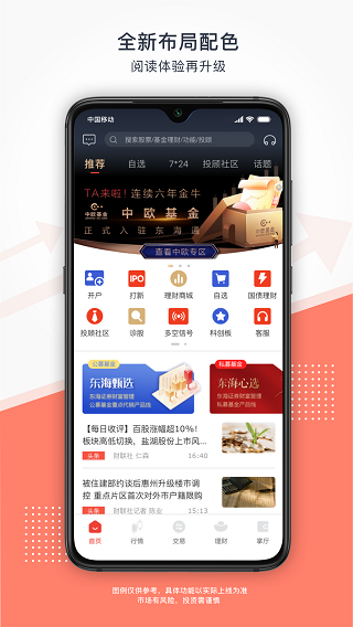 东海通